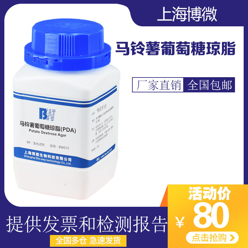 Shanghai Bomicro Potato Glucose Agar Agar PDA Experimental Supplies Chemical Reagent 250g Bottle Culture Medium