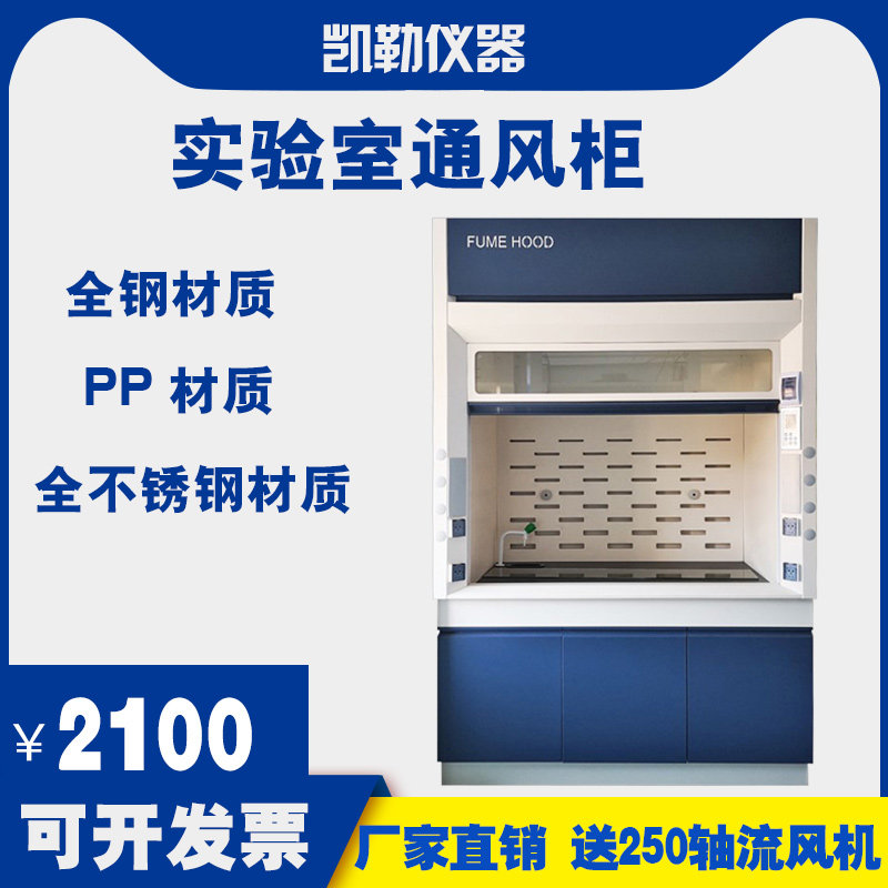 Laboratory All-steel ventilation cabinet ventilation kitchen chemical ventilation cabinet PP material anti-acid and alkali detoxification drawing cabinet