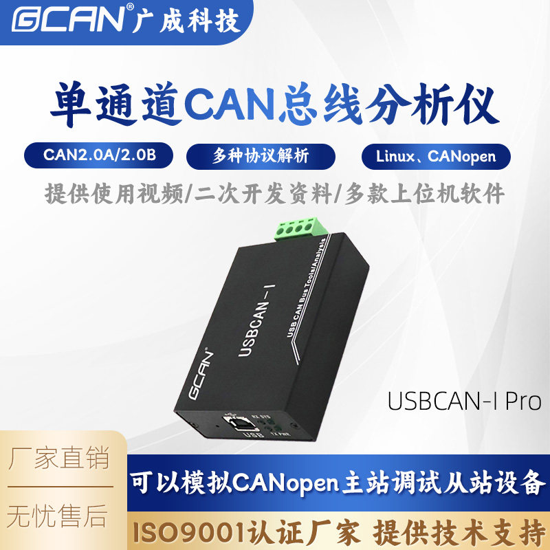 广成USB CAN总线分析仪USB转CAN调试卡兼容周立功canopen J1939