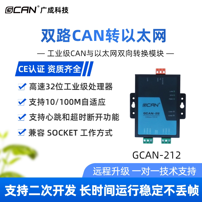 Guangcheng Technology Canet-2E Ethernet Tcp Wlan Wifi to Can Bus Modbus Module Converter