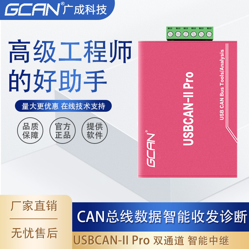 广成科技USB转CAN兼容周立功CAN总线卡双路USBCAN2分析仪CAN中继-淘宝Taobao | 天猫Tmall