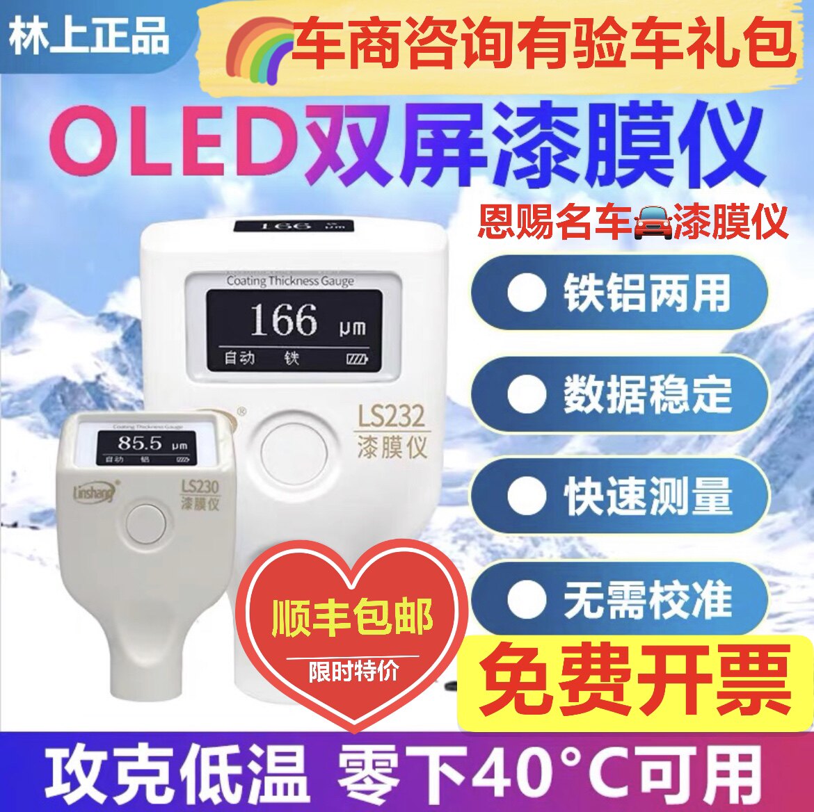 Linshang ls230 paint film instrument ls232 low temperature resistant coating film thickness instrument Used car paint detector ls220b