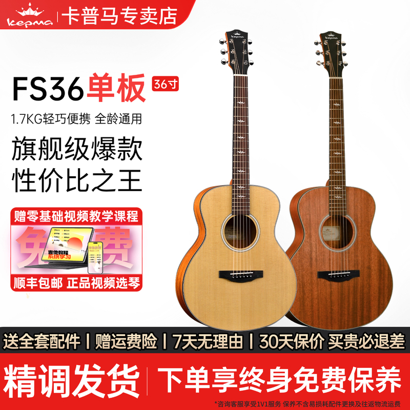 Kepma Fs36 Single-Board Acoustic Guitar for Fingerstyle Playing and Singing, 36inch Electric Box-Style Travel Guitar for Beginners, Folk Music Kepma Fs36 Single-Board Acoustic Guitar for Fingerstyle Playing and Singing, 36inch Electric Box-Style Travel Guitar for Beginners, Folk Music
