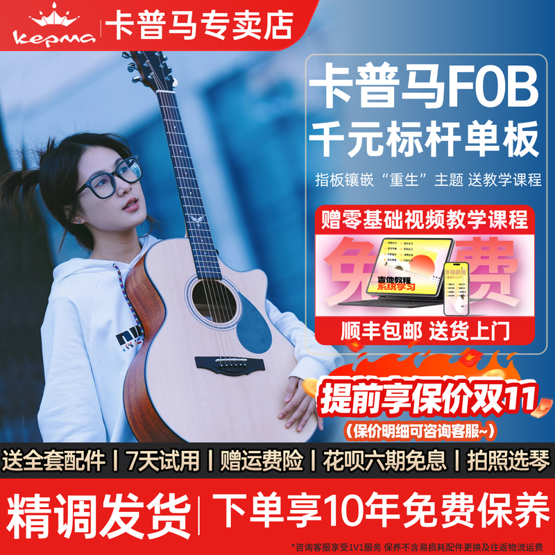 Kepma Kapma Guitar F0B Spruce Veneer Beginner Novice Kama Guitar Advanced Folk Flagship Authentic