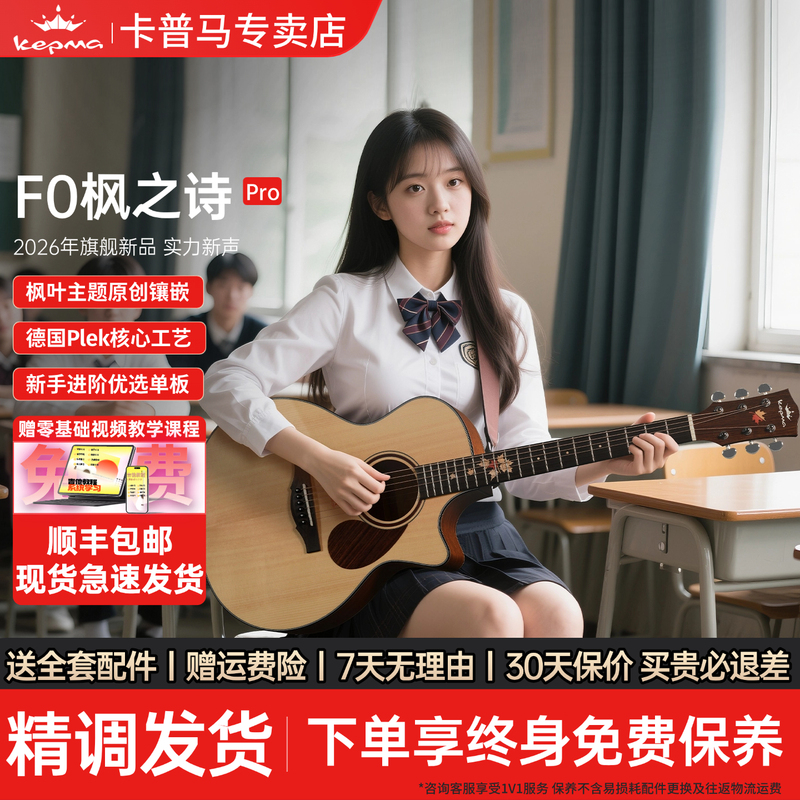 Kepma Kepma Guitar F0Pro Maple Song Single-Plank Folk Guitar Beginner to Advanced Fingerstyle Playing 40/41 Kepma
