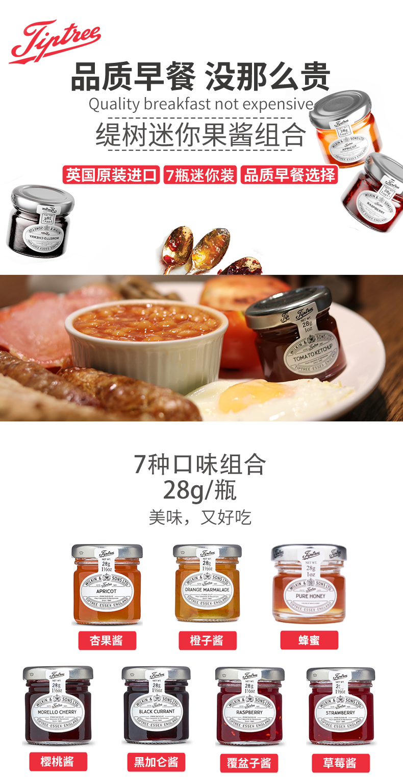 缇树tiptree进口果酱蜂蜜伴手礼草莓酱