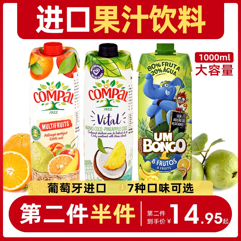 Portuguese imported COMPAL Juice Juice Large Bottle 1L Guava Mixed Mang Beverage Pure Juice Orange Juice