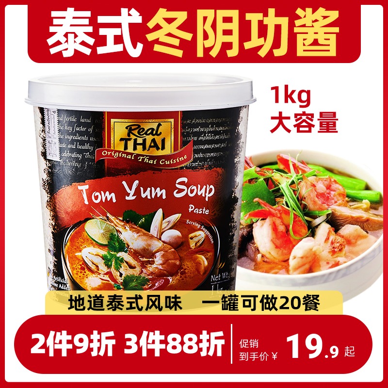 Thai Tom Yin Gong Soup Commercial Lil Tai Tom Gong Sauce Thai Hot Pot Base Thai Sour and Spicy Soup Seasoning