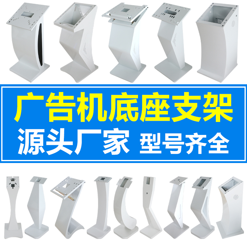 Advertising Machine Industrial Control and Inquiry All-In-One Device Base Touch Screen Horizontal K-Type S-Type Slim Display Floor Stand