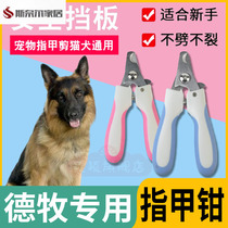 German Shepherd Dog Novice Nail Clipper Anti-Bleeding Large Dog Anti-Scratch Nail Grinder Pet Supplies Trimmer