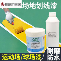 pvc sports field marking paint basketball court badminton court floor marking plastic floor special paint indoor and outdoor