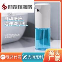 Automatic foam mobile phone wash smart induction pressure-free household soap dispenser USB charging desktop hand sanitizer machine