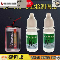 316L special test reagent material identification liquid inspection reagent stainless steel detection liquid 316 stainless steel anti-counterfeiting