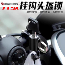 Electric vehicle helmet lock motorcycle anti-theft anti-theft fixed helmet lock hook special lock battery car hat lock
