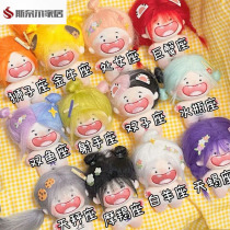 Twelve zodiac signs cotton doll plush toy 10cm doll pendant missing tooth baby doll boy girl doll