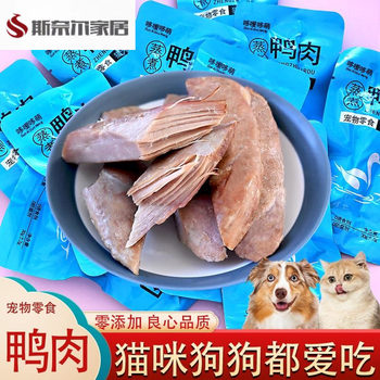 Pet Snacks, Steamed Duck Meat, Cat and Dog Food, Boiled Cooked Meat Mixed with Rice, Nutritious Food for Young Cats and Dogs, General Wet Food