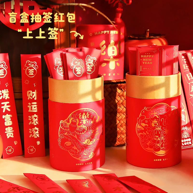 Dragon Year Creative Draw Cylinder Red Envelopes 2024 New Annual Meeting RMB100 li is the Sealed Blind Box on the Signed Event Lottery props-Taobao