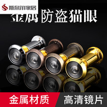 Household stolen door cats eye door mirror HD all-copper cats eye old-fashioned prying door universal high-definition door eye