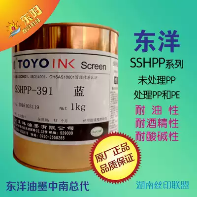 Toyo SSHPP untreated PP PE screen printing ink 911 611 391 141 791 214 all colors