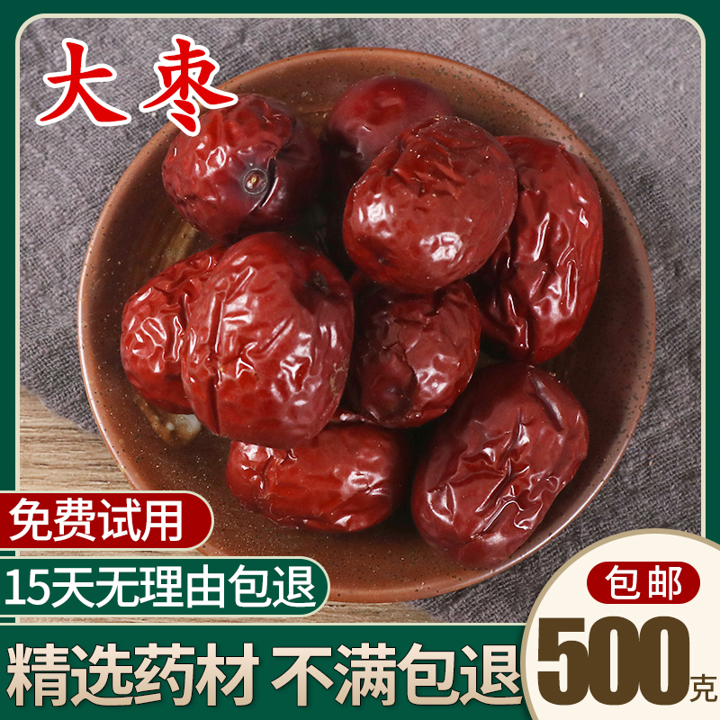 Chinese herbal medicine red dates, high-quality red dates, new goods 500 grams, medicinal red dates, red dates, 1 catties