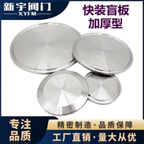 SS316L sanitary quick-loading blind plate stainless steel plug plug stuffy plate clamp quick-loading Chuck end TC blind cover