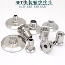 SS304 sanitary grade stainless steel quick-fitting outer wire clamp American NPT Chuck external thread internal thread thread screw connector