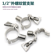 304 stainless steel pipe bracket pipe clamp pipe card decorative pipe bracket sanitary pipe rack 4 points external thread