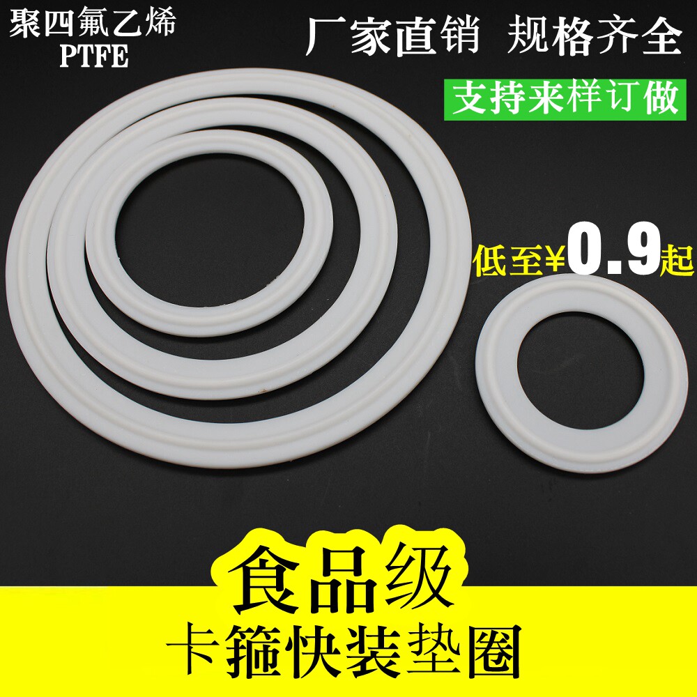 Factory direct rubber clamp quick-loading flat gasket Polytetrafluoroethylene PTFE food mechanical seal Sanitary grade