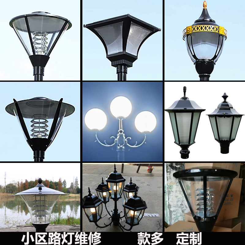 Outdoor Street Lamp Lamp Lampshade Courtyard Lamp Pole Community Led Landscape Lamp Park Repair Accessories Factory Area Lighting