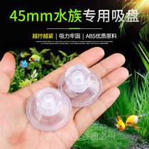 Aquarium 4 5cm with screw screw suction cup Fish tank rotating suction cup isolation plate drying table Strong suction cup High transparent