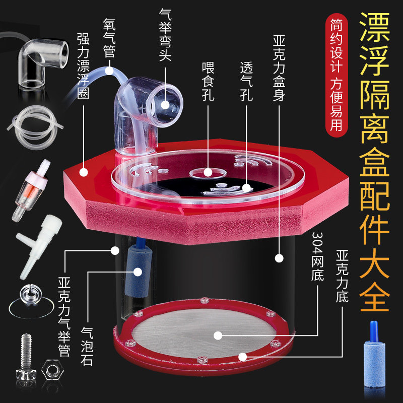 Suspended isolation box accessories Jinbozi peacock shaped floating breeding fish tank pneumatic parrot fish egg hatching box