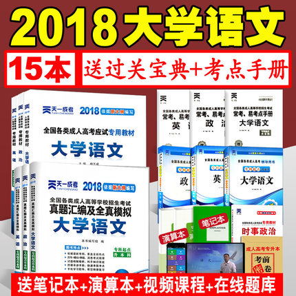 备考2019成人高考专升本教材2018年+历年真
