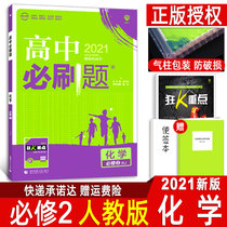  2021 version of the ideal tree high school compulsory brush questions Chemistry compulsory two-person teaching version RJ course standard version High school compulsory 2 Chemistry textbooks synchronous practice teaching auxiliary books Element cycle material structure series High school learning