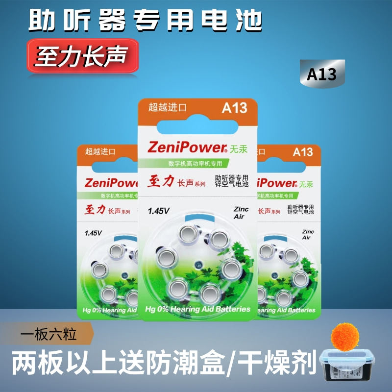 Zhili Changsheng Chinese hearing aid special battery A13 and A10 A312 A6751 45V