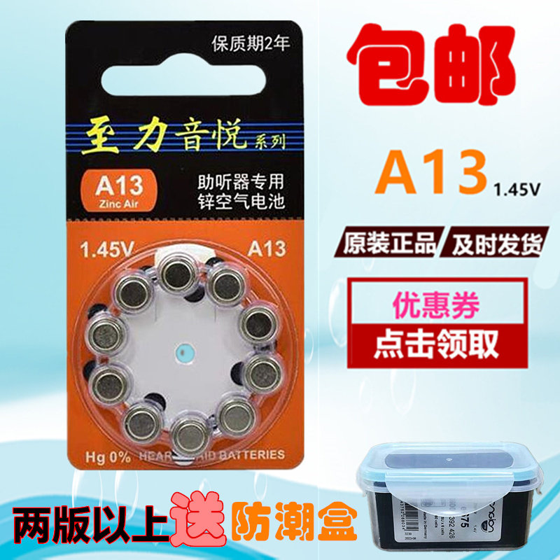 Hearing aid battery to Liyinyue A13 and A10A312A675 zinc-air battery 1 45V