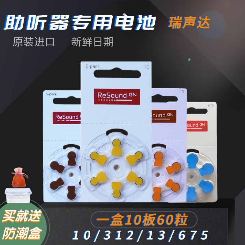 Ruisengda Hearing Aid Battery ReSoundA10A312A13A675 Zinc Air