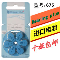 Germany imports Hearing hearing aids battery A675H675H13H312H10 zinc air button 1 45V