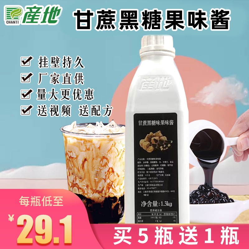 Origin Black Sugar Syrup Black Sugar Pearl Black Sugar Fresh Milk Deer Corner Alley Dirty Tea Hanging Cup Milk Tea Raw Material 1 3kg