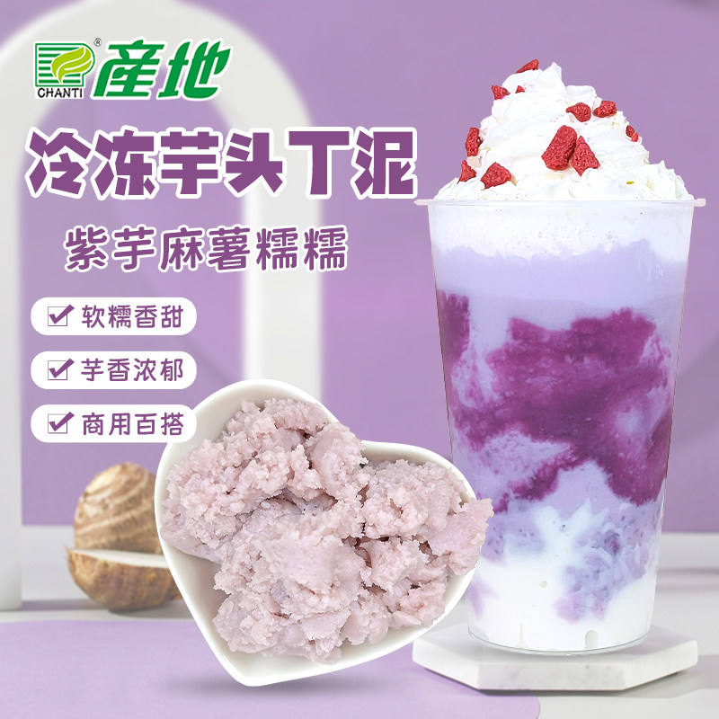Origin frozen taro mud 1kg thick taro mud original flavor fresh taro mud bag ready-to-eat milk tea shop dessert raw material supplier