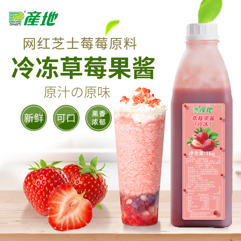 Frozen grass jam 1kg Strawberry pulp cheese Berry Berry Berry raw strawberry juice smoothie dessert jam