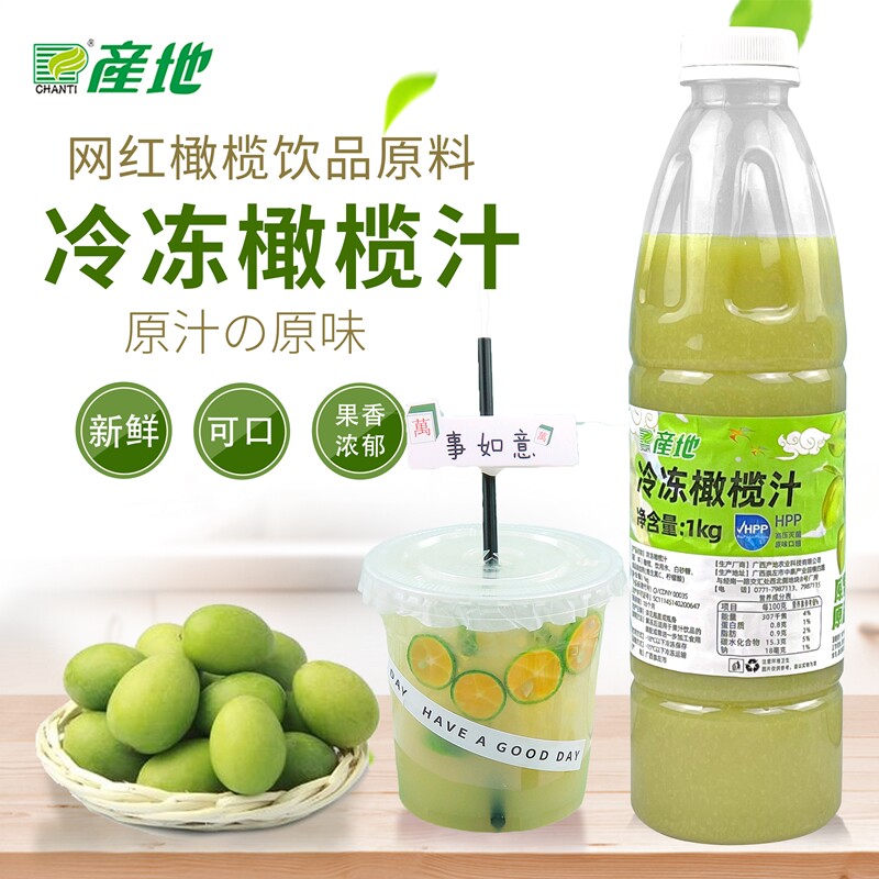 Origin frozen olive juice freshly squeezed olive juice 1kg milk tea shop drinks commercial frozen olive juice
