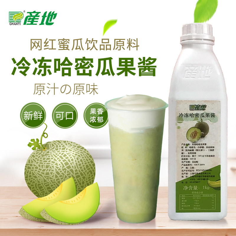 Frozen harmelon juice 1 2kg green peel jami jami jami concentrated juice drink store raw material