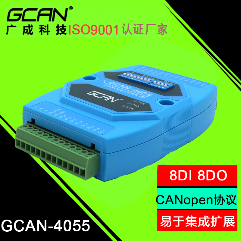 Guangcheng Technology CANopen I O 8 channels wet and dry contact input and output ICAN4055 remote IO module