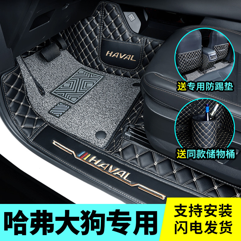 Dedicated to 2022 Harver great dog footbed Harvard Big Dog retrofit Decorative Car Supplies Footbed full surround