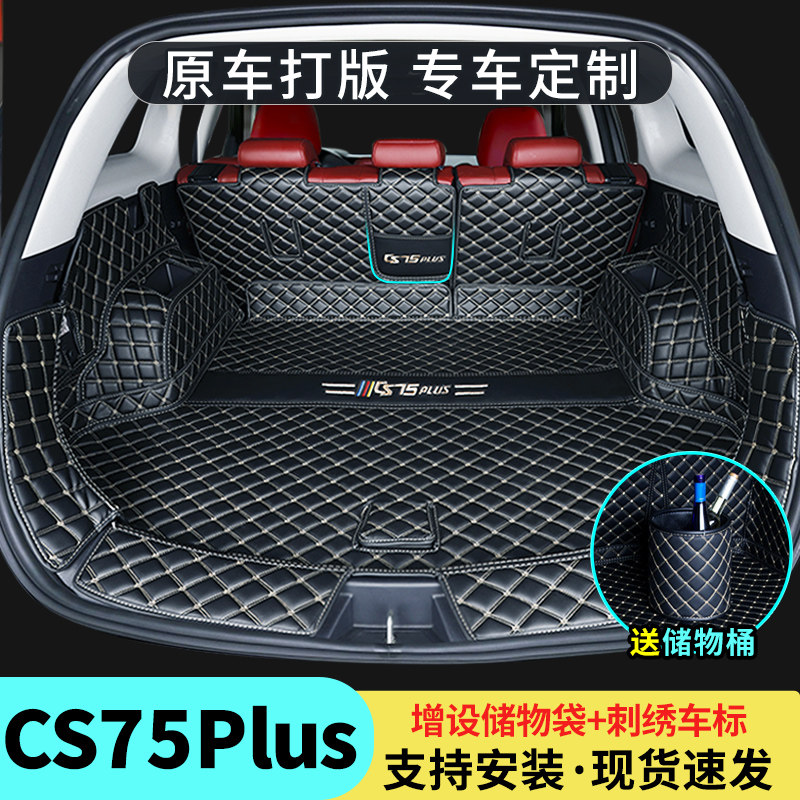 Special for 2022 Chang'an CS75plus trunk cushion Chang'an cs75 car decoration fully enclosed rear carriage cushion