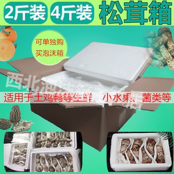 2-Pound 2kg Pack Matsutake Box for Small Fruits, Meat, Chicken, and Duck, Special Preservation Box, Foam Box for Refrigeration and Insulation, Dedicated for Express Delivery