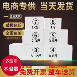 Foam Box for Fruit Preservation, Thermal Insulation and Refrigeration Packaging Box, thickened Special Packaging Boxes for Vegetables, Seafood and Frozen Products Express Delivery