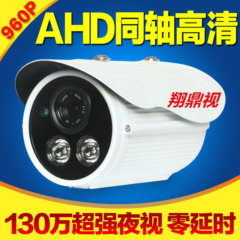 AHD coaxial HD surveillance camera 1.3 million 960P infrared night vision waterproof home monitor security monitor