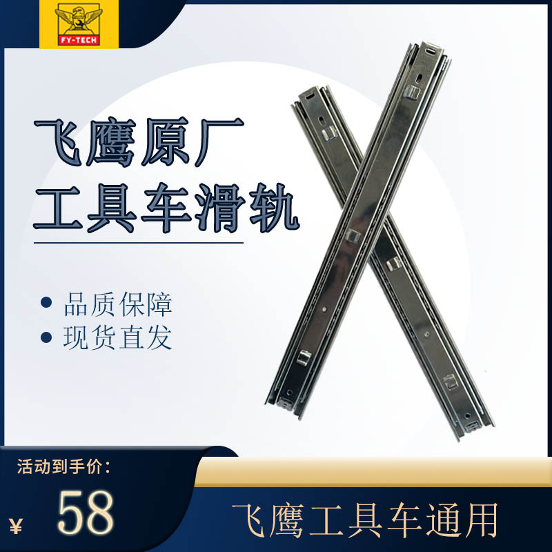 Feiying Tool Cart Original Factory Sliding Rail Trolley Drawer Tool Cabinet Auto Repair Parts Accessories Thickened Universal Slide