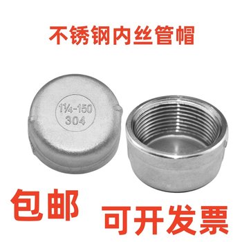 304 stainless steel inner wire tube cap plug head plug head plug head plug head plug cap internal thread thread 4 minutes 6 minutes 1 inch joint